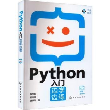 Python入门边学边练