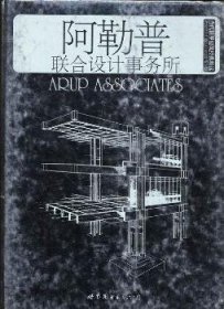 全新正版图书 阿勒普联合设计事务所-当代世界建筑典江金权人民出版社9787510004339 建筑设计世界现代图集英文