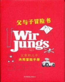 全新正版图书 父与子冒险书：父亲和儿子共同冒险克里斯蒂安·安科维奇浙江科学技术出版社9787534142178 家庭教育