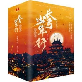 全新正版图书 长弓少年行(终结篇)(全三册)圆太极北京联合出版公司9787559654700 长篇小说中国当代古装悬疑冒险小说爱好者