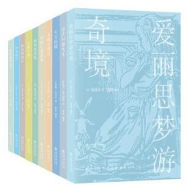 全新正版图书 爱丽思梦游奇境加乐尔上海书店出版社9787545813098 儿童文学作品集世界
