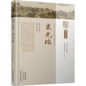 全新正版图书 中原历代中医名家文库.现当代卷.宋光瑞郑玉玲河南科学技术出版社9787572511998