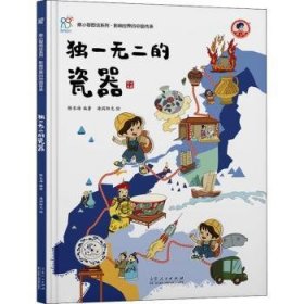 全新正版图书 的瓷器陈长海山东人民出版社9787209137669