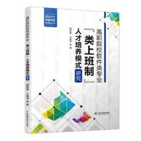 高职院校软件类专业“类上班制”人才培养模式研