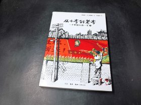 从小李到老李：一个中国人的一生1