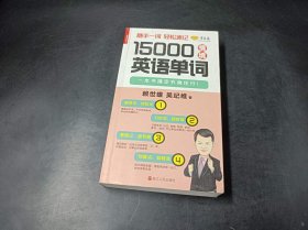 15000情境英语单词