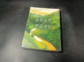 影响世界的中国植物（纪录片同名图书，董卿、王石、曾孝濂倾情推荐！）