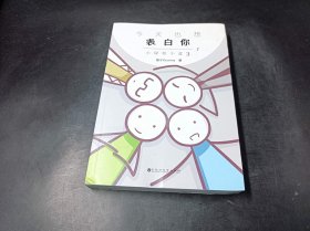 今天也想表白你：小绿和小蓝3