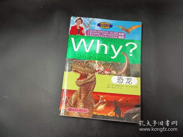 新时期少年科普知识动漫百科全书：Why恐龙