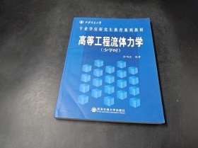 高等工程流体力学（少学时）