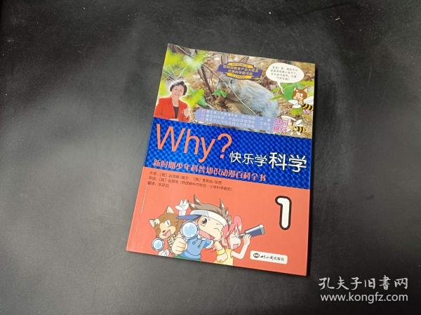 WHY？：快乐学科学1