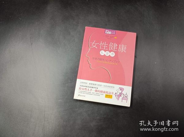 女性健康私密书