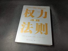 权力48法则