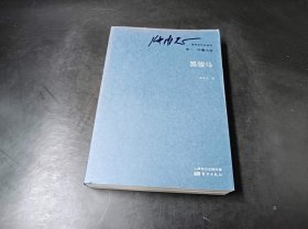 张承志作品系列：卷二·中篇小说·黑骏马