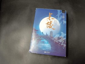 长陵:全二册