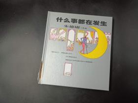 什么事都在发生,朱德庸作品