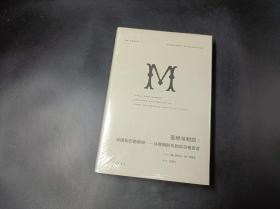 圣经与利剑：英国和巴勒斯坦 : 从青铜时代到贝尔福宣言