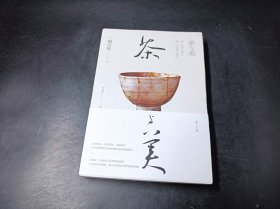 茶与美