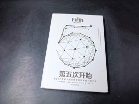 见识丛书20：第五次开始