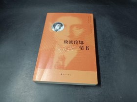 致密伦娜情书