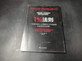 1%法则