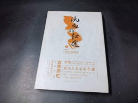 流血的仕途（上）：李斯与秦帝国