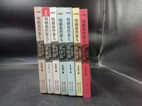 明朝那些事儿·（1-7部）平装