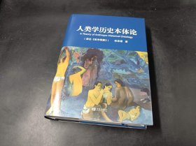 人类学历史本体论