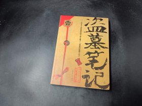 盗墓笔记（套装共9册）