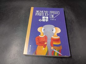 爱情心理学