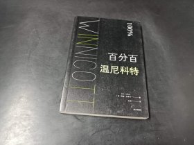 百分百温尼科特（黑）