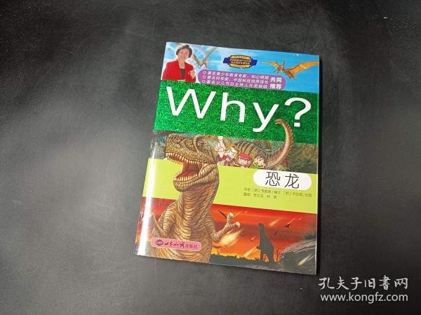 新时期少年科普知识动漫百科全书：Why恐龙