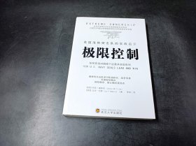 极限控制 美国海豹突击队的实战启示