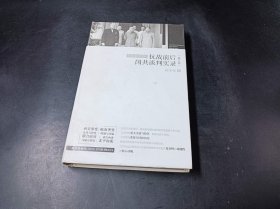 抗战前后国共谈判实录（修订版）