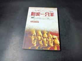 瞪死一只羊：寻访美军首支神秘的特异功能部队