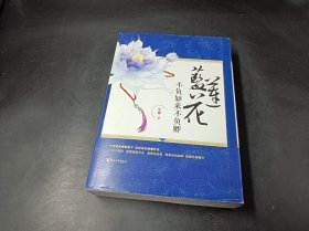 不负如来不负卿·蓝莲花（新版全二册）