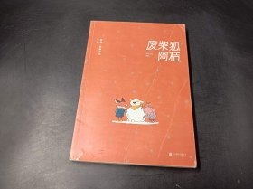 废柴狐阿桔（无书衣）