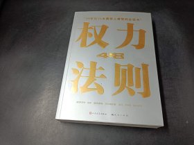 权力48法则