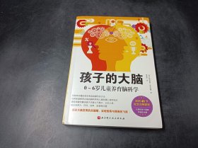 孩子的大脑：0~6岁儿童养育脑科学(音频升级版）