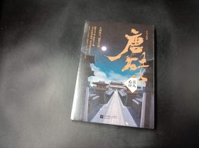 唐砖4：美人心计