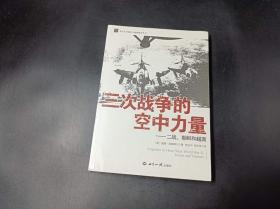 三次战争的空中力量：二战、朝鲜和越南