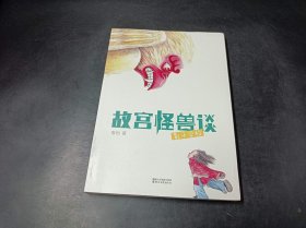 故宫怪兽谈：影子学校