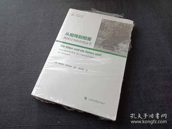 从相残到相爱：两性行为的自然演化