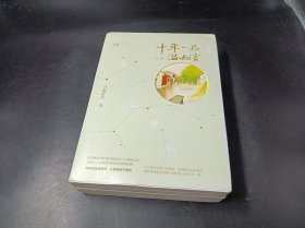 十年一品温如言（修订珍藏版）