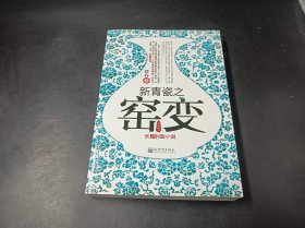 新青瓷之窑变