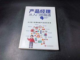 产品经理从入门到精通