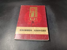 衙门口：为官中国千年史