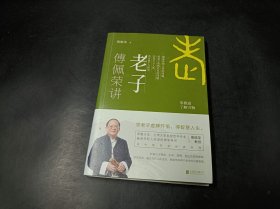 傅佩荣讲老子