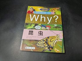 Why?昆虫(修订版)