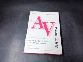 日本AV影像史